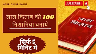 Free lal kitab webniar !! लाल किताब के 100  निशानिया।। जो सदा सच हुई।।  link in description plz join screenshot 5