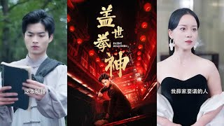 盖世拳神：从悲痛中崛起的武道征程