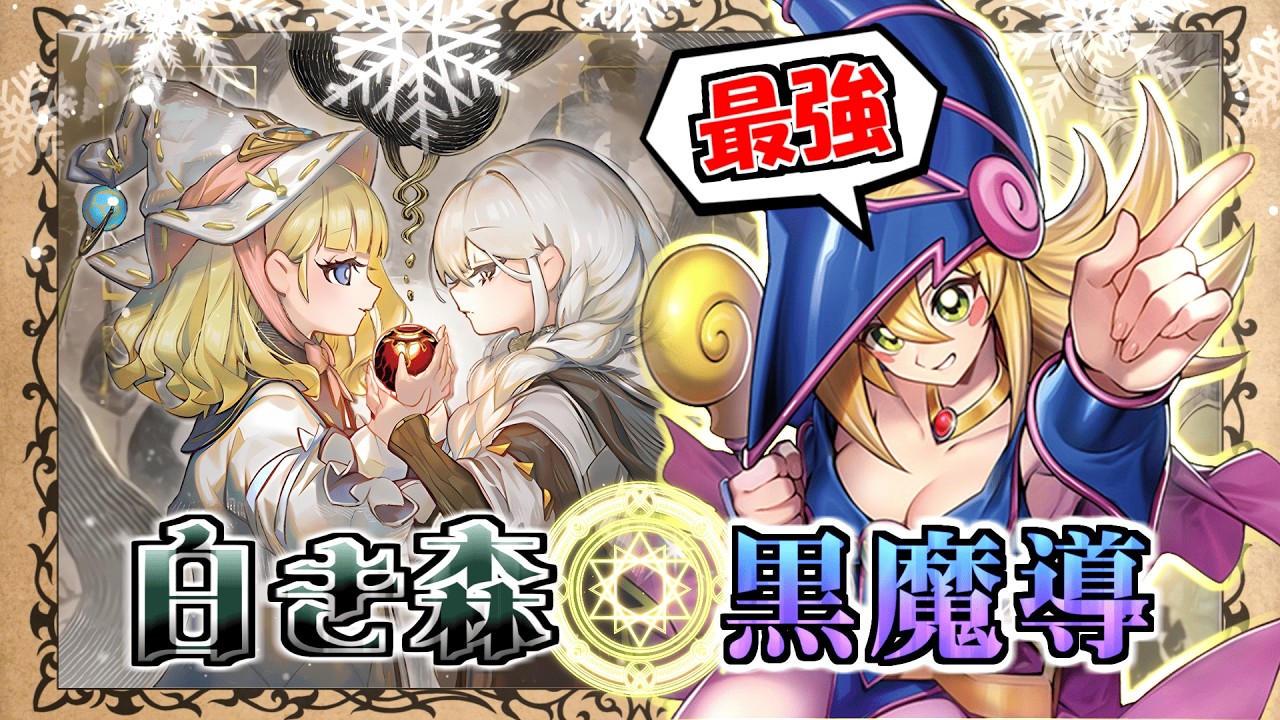 White Forest] The new 