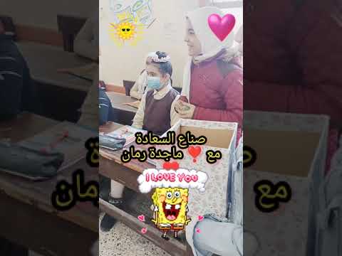 صناع السعادة ماجده رمان