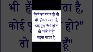 LAUGH CRY 🌹 #shorts #shortfeed #short #cry #sole ##laugh #life #work #hindithoughts
