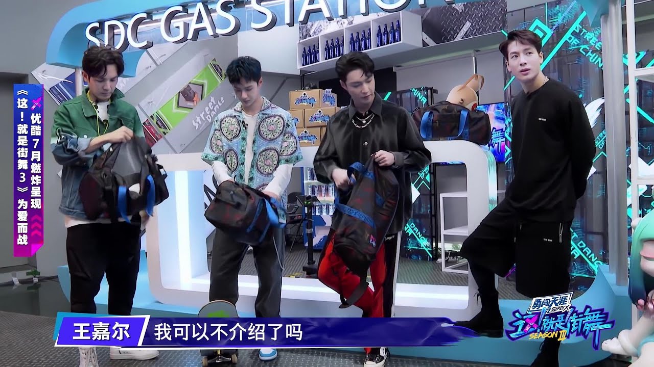 这 就是街舞 第三季 四队长首次合体现身 钟汉良王一博张艺兴王嘉尔专属战队私房物品大公开street Dance Of China S3 定档7月18日敬请订阅灿星官方频道 Youtube 这 就是街舞 第三季 四队长首次合体现身 钟汉良王一博张艺兴王嘉尔专属战队私房物品大公开street Dance Of China S3 定档7月18日敬请订阅灿星官方频道 Youtube