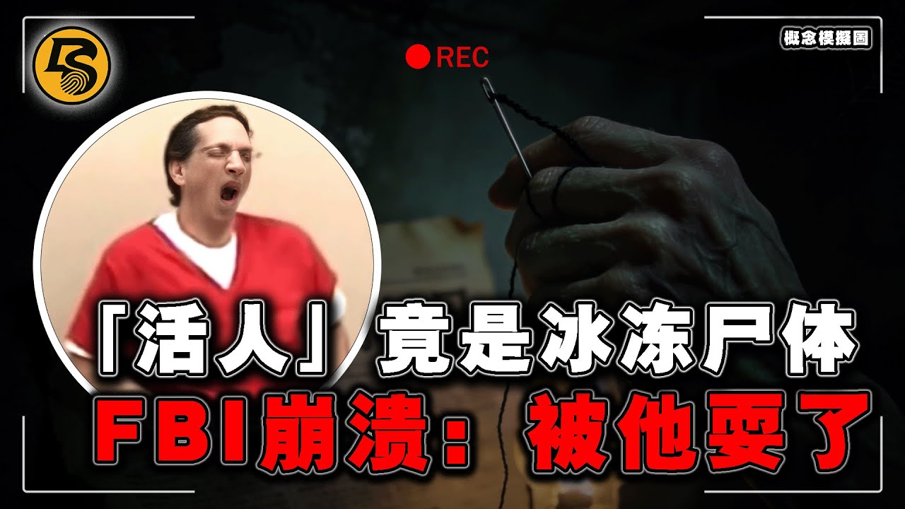 拿著報紙的「活人」竟是冰凍屍體！？惡魔為她精心化妝數小時！FBI崩潰：被他耍了！ #Samantha Koenig case