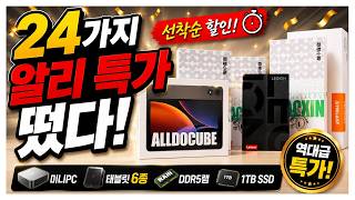 I've raided 24 of the 6 insanely priced tablets on AliExpress! Hurry and get in before they sell ... screenshot 5