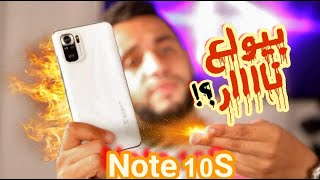 بيولع ناااار ؟ شاومى ريدمى نوت 10s بعد الاستخدام  (Redmi Note 10s)