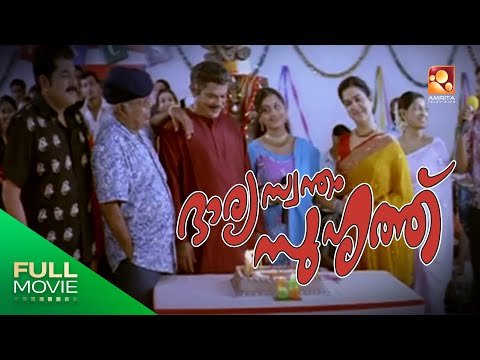 Bharya Swantham Suhruthu Malayalam Full Movie