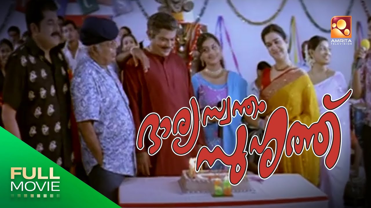 Bharya Swantham Suhruthu Malayalam Full Movie