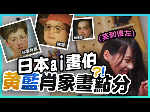 【周庭アグネス】日本ai画伯將政治人物變曬西洋肖像畫?! 何君堯 ...