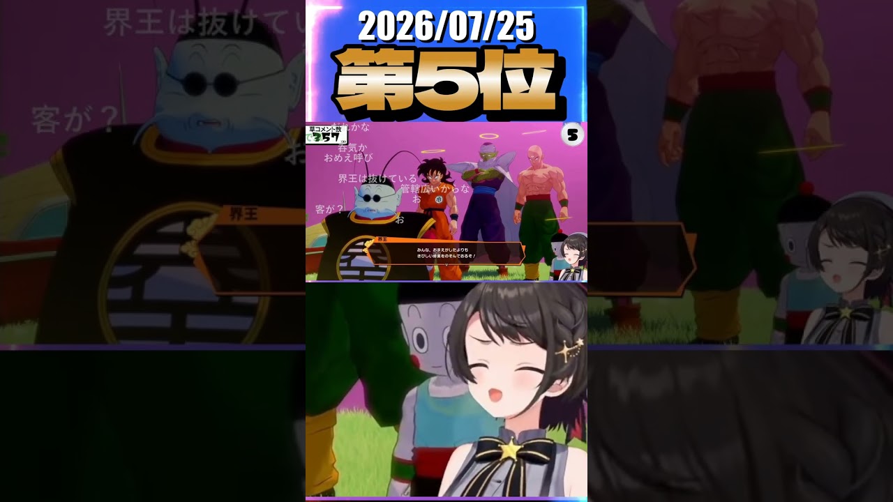 7/25 草コメント数ランキング第5位 #大空スバル 1時間57分ごろ
