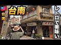 台南グルメ旅🇹🇼究極のカニおこわと海鮮三昧!50代夫婦が選ぶ「無理しない」大人旅の楽しみ方