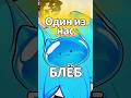 Ты теперь один из нас ! Блёб #yuislime #vtuber #twitch