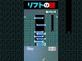 リフトの謎【マリオメーカー2】