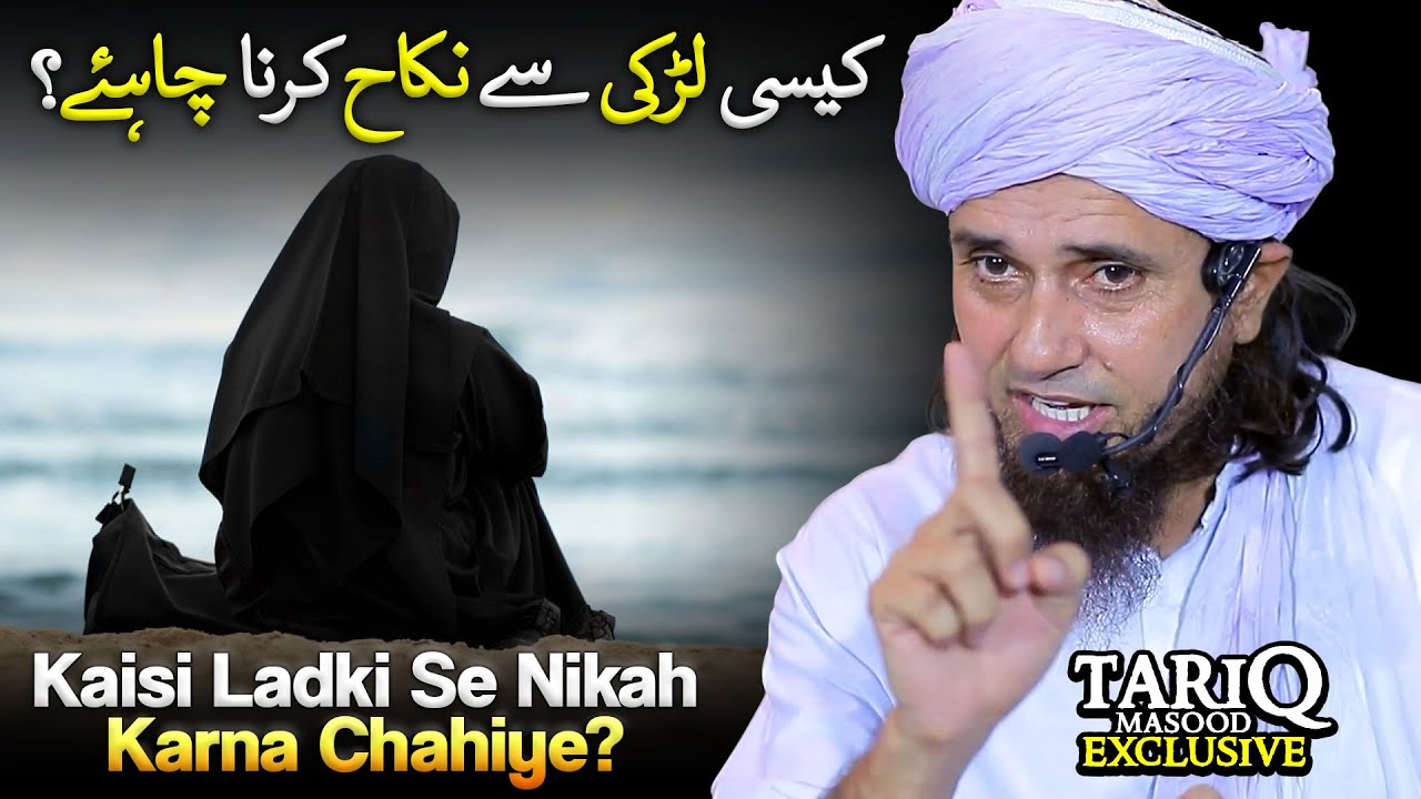 Kaisi Ladki Se Nikah Karna Chahiye? | Mufti Tariq Masood