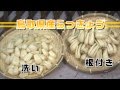 簡単！美味しいらっきょう漬けの作り方（短縮版）