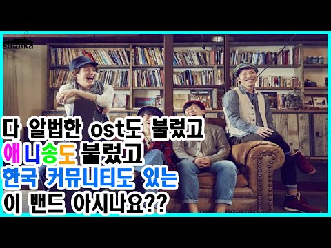 Sumika 팬은 저 뿐인가요