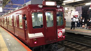 【1日1往復】近鉄2680系 鮮魚列車　大和八木到着【日本唯一の幻の列車】