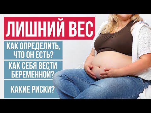Как лишний вес