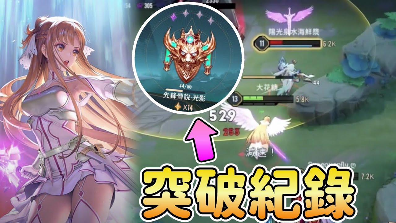 【傳說對決】我在賽季結束前突破自己最高排位紀錄！