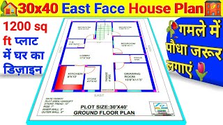 30x40 House design | 30x40 House plan | 30x40 east facing house plan | 30 by 40 house design