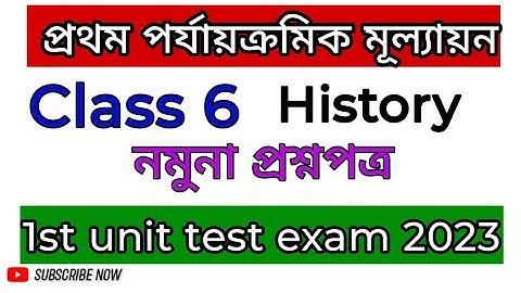Class 6 History 1st unit test suggestion 2023//class 6 history question paper 2023 @HossainTech