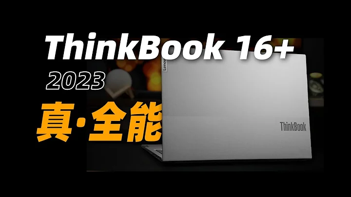 【Fun科技】真正的全能本：輕薄本+RTX4050 ，ThinkBook 16+ 2023 上手體驗【RTX 加速AI體驗】 - 天天要聞