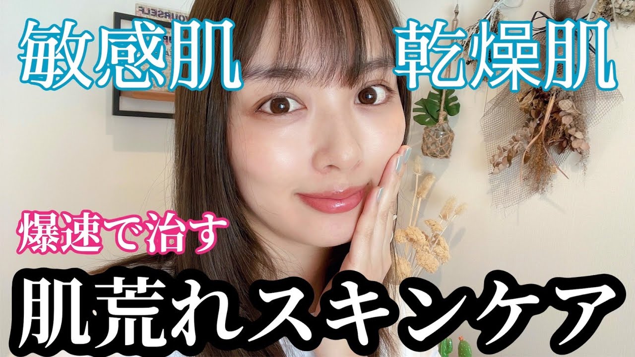 【肌荒れ】ベストスキンケア2022【敏感肌・乾燥肌】