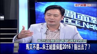 0610新聞面對面》PART4 ( 哇! 挺王派上書! 要馬別插手 逼馬卡洪)