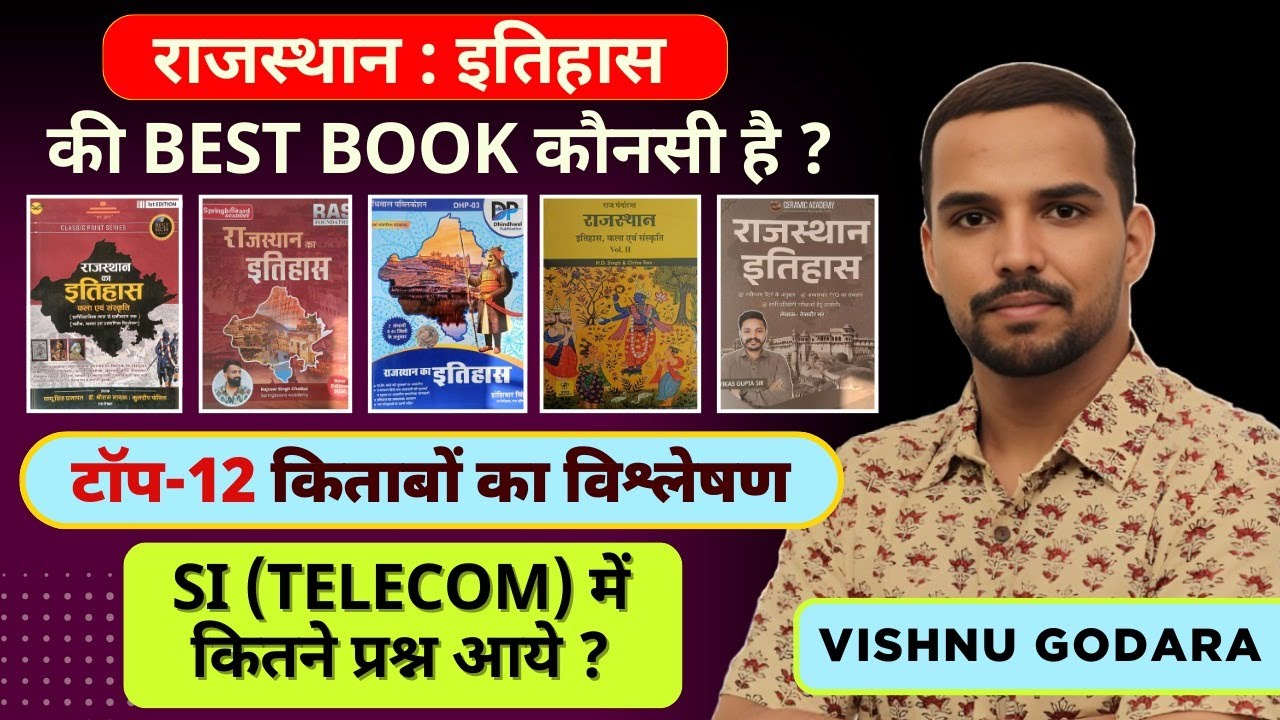 राजस्थान इतिहास की best book कौनसी है ? SI Telecom में किस बुक की कितनी कवरेज |  Vishnu Godara