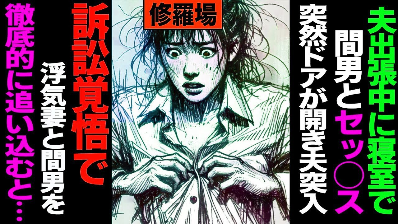 【漫画】夫出張中に寝室で間男とセッ◯ス→突然ドアが開き夫突入→訴訟覚悟で浮気妻と間男を徹底的に追い込むと   修羅場【セカイノナミダ】