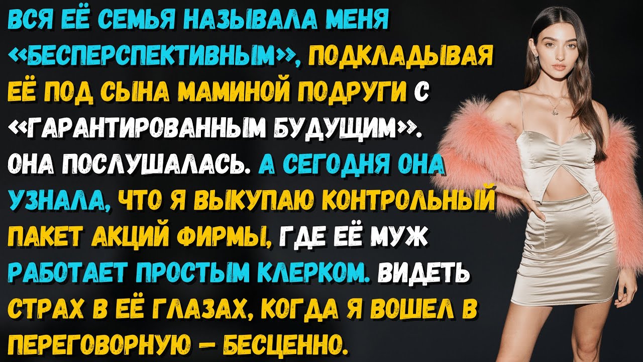 Она выбрала богатого, но разорилась. Спустя 5 лет я купил её дом, чтобы отдать бедным.