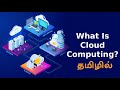 Cloud computing    what is cloud computing in tamil  students buddy