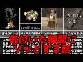 アレそういう意味だったのか!!!!名作ゲーム解説気付いた瞬間にハッとする要素!PS1スーパーファミコン名作ソフトなど