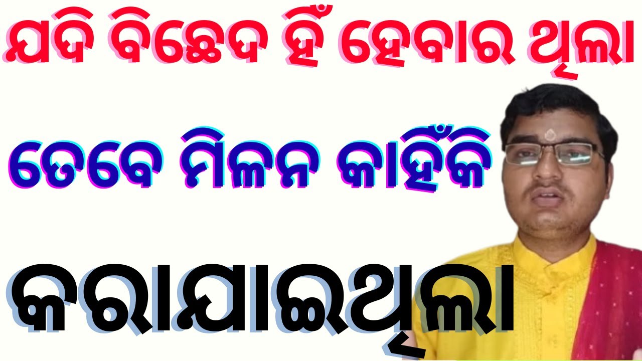 past life relationship // What are the reasons for separation?