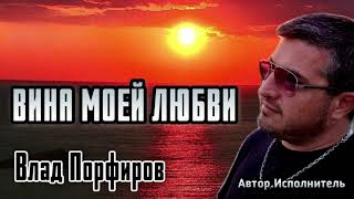 Влад Порфиров 