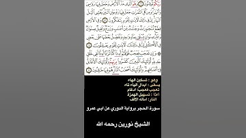 الشيخ نورين رحمه الله برواية الدوري عن ابي عمرو