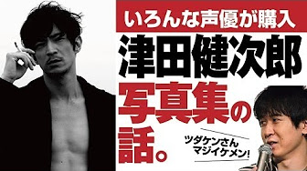津田健次郎 写真集 Youtube