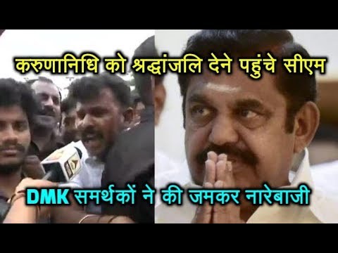 Palaniswami Pays Last Respect To Karunanidhi; DMK Followers Raise Slogan Against TN CM | ABP News