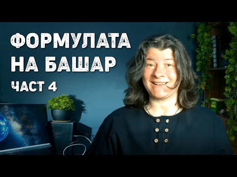 Видео: Какво представлява формулата за пропускателна способност?