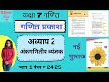 कक्षा7अध्याय 2 अंकगणितीय व्यंजक unit 2 Algebraic Class 7 Maths new hindi NCERTG Prakash page 24, 25