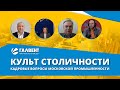 Культ столичности. Обсуждаем кадровые вопросы московской промышленности в эфире «Эхо Москвы»