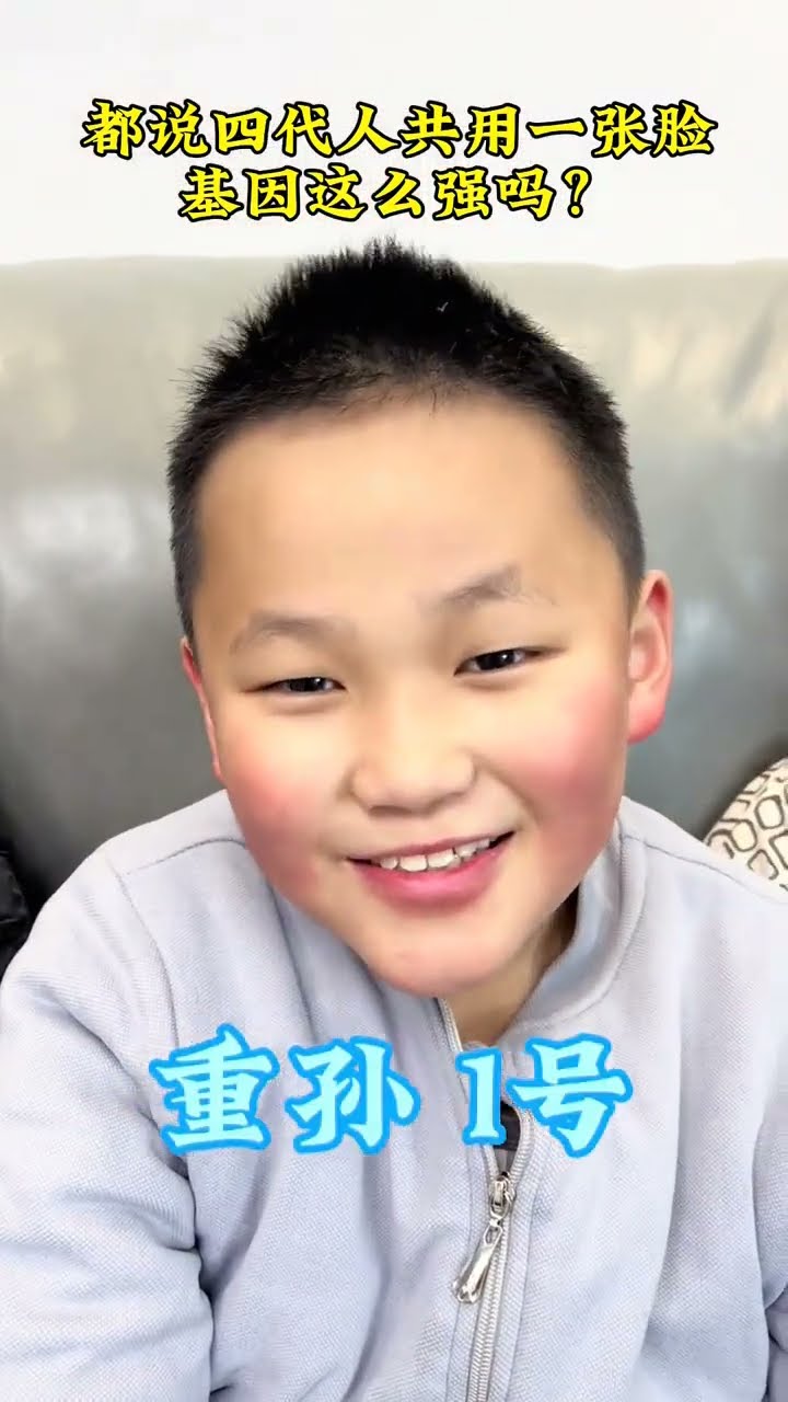 Are the genes of Lao Wang's family really that strong? Four generations share the same face. Our