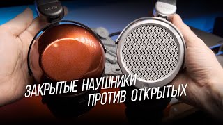 СРАВНЕНИЕ закрытых и открытых наушников: Hifiman HE-R9 и Deva Pro