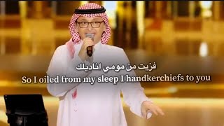 فزيت من مومي اناديلك عبدالمجيد عبدالله fezet min nomi Abdulmajeed Abdullah (English subtitles)