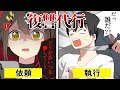 【実在】復讐代行業者になるとどうなるのか？【アニメ】【漫画動画】