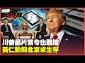 川普政策對美國產業的影響