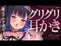 【KU100/ASMR】🔴ぐりゅ♡ぐりゅ♡かきまぜる♡耳奥安眠刺激♡【Ear cleaning】