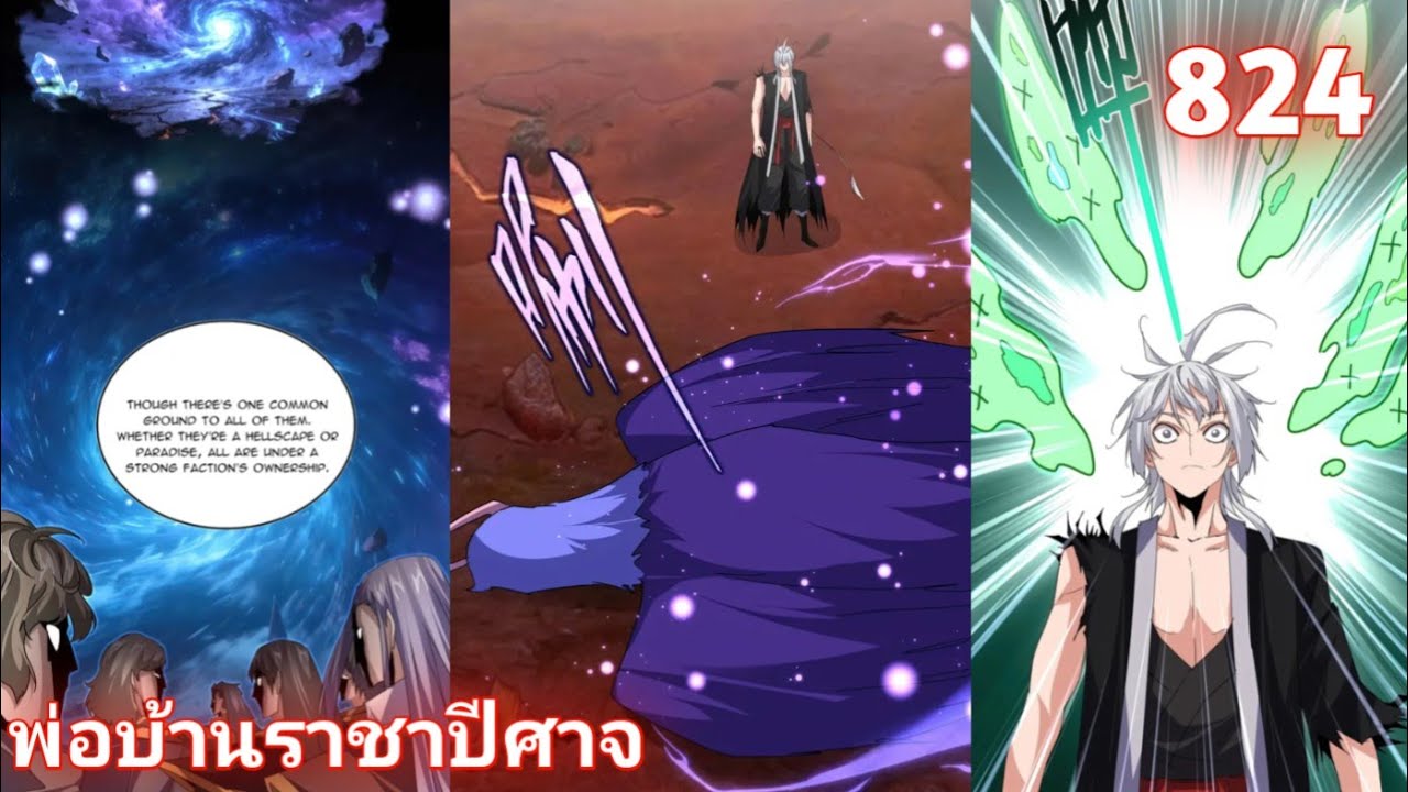 พ่อบ้านราชาปีศาจ ตอนที่ 824 #มังงะจีน #มังงะเกิดใหม่