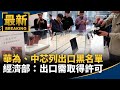 中美科技競爭