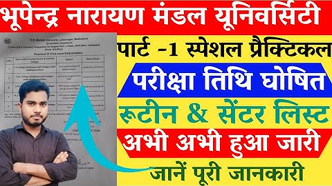 BNMU Part 1 Special Practical Exam Programme 2024  | Bnmu Part 1 Special Practical Exam Date 2024