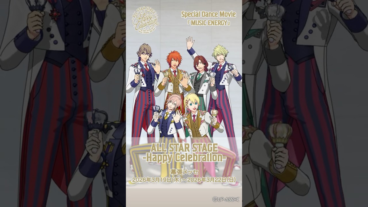 うたの☆プリンスさまっ♪ ALL STAR STAGE -Happy Celebration-